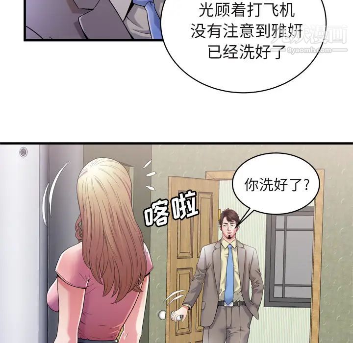 《恋上闺蜜的爸爸》漫画 第54话