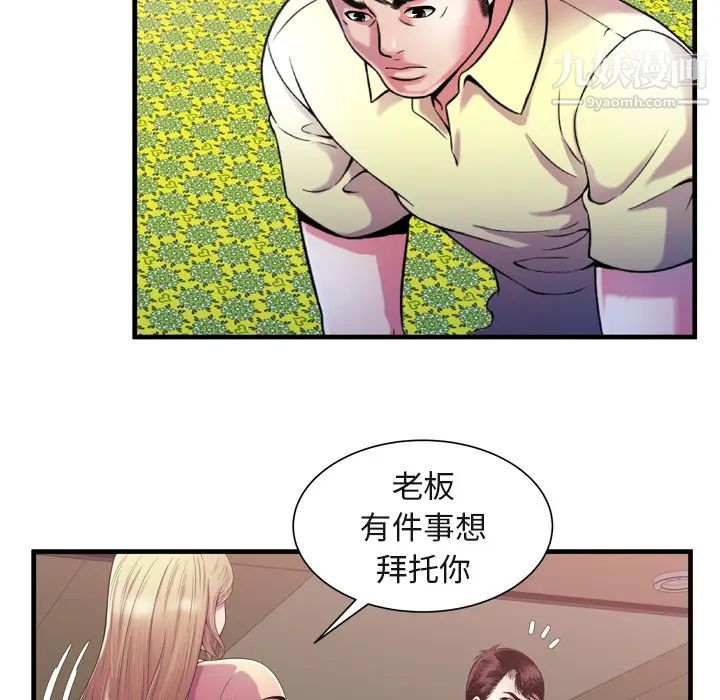《恋上闺蜜的爸爸》漫画 第54话