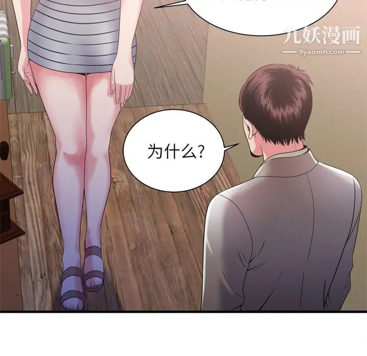 《恋上闺蜜的爸爸》漫画 第54话