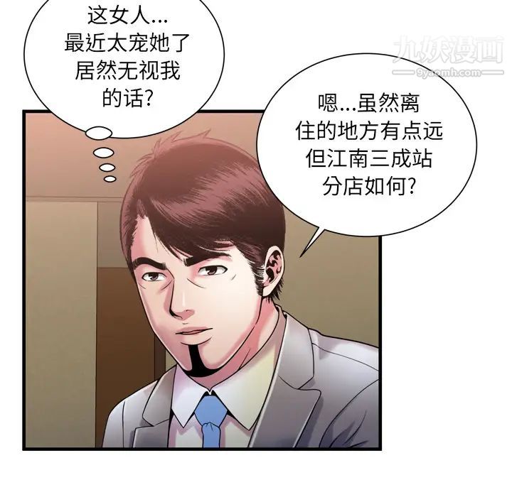 《恋上闺蜜的爸爸》漫画 第54话