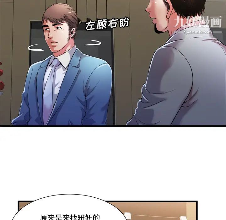 《恋上闺蜜的爸爸》漫画 第54话