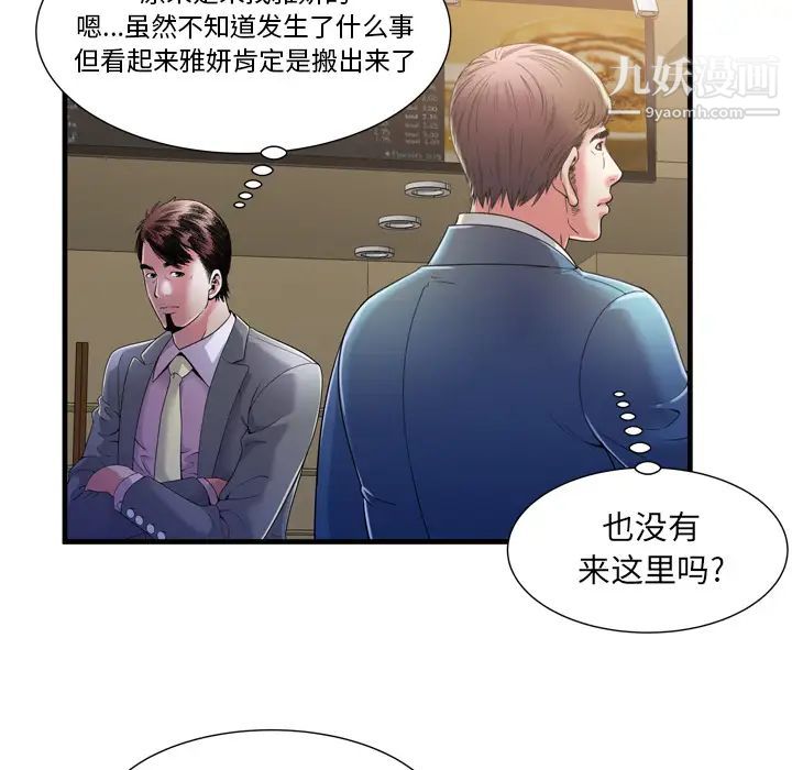 《恋上闺蜜的爸爸》漫画 第54话