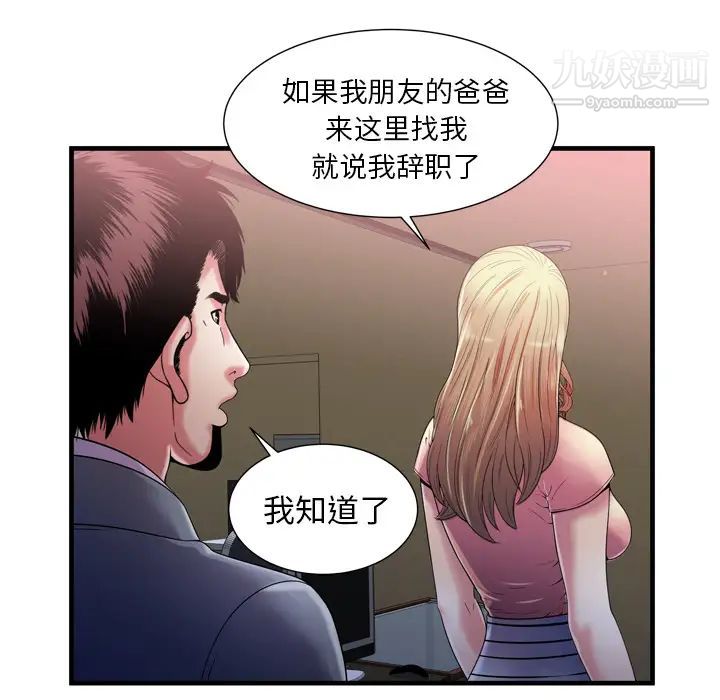 《恋上闺蜜的爸爸》漫画 第54话
