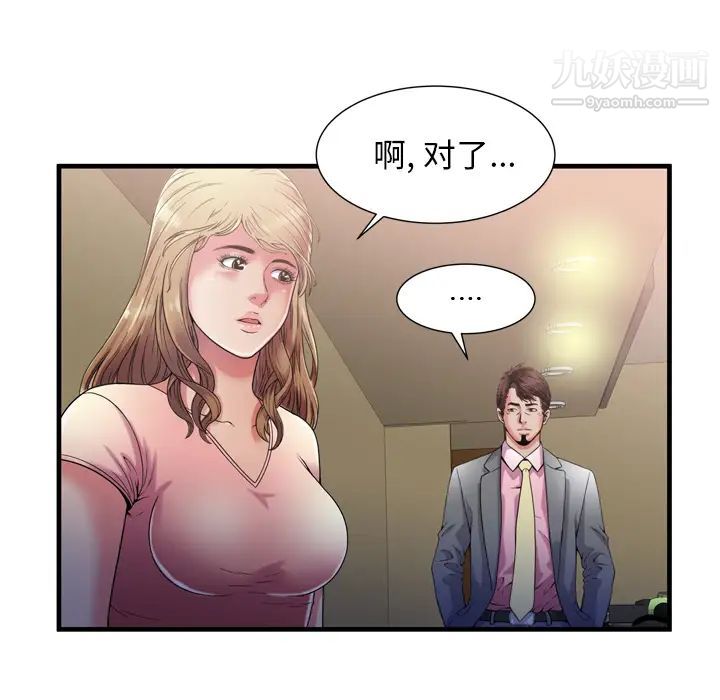 《恋上闺蜜的爸爸》漫画 第54话