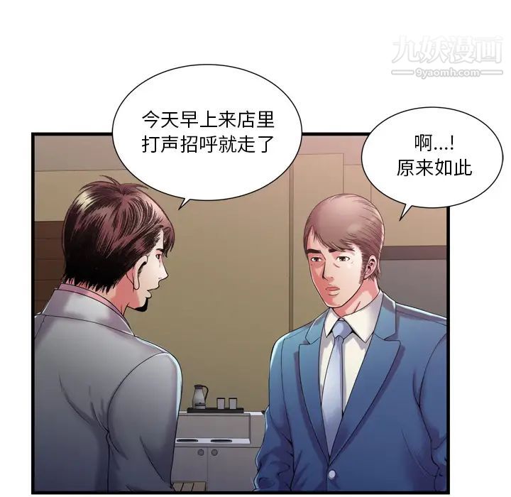 《恋上闺蜜的爸爸》漫画 第54话