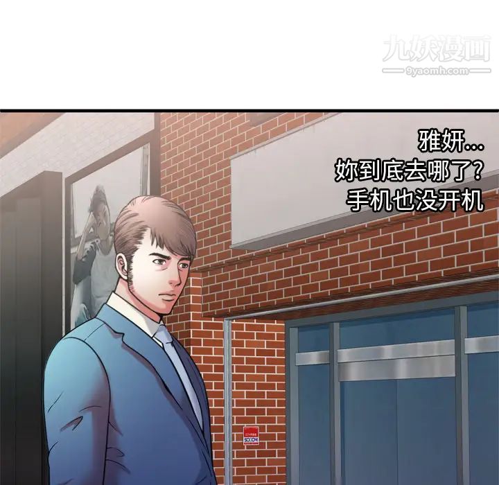 《恋上闺蜜的爸爸》漫画 第54话