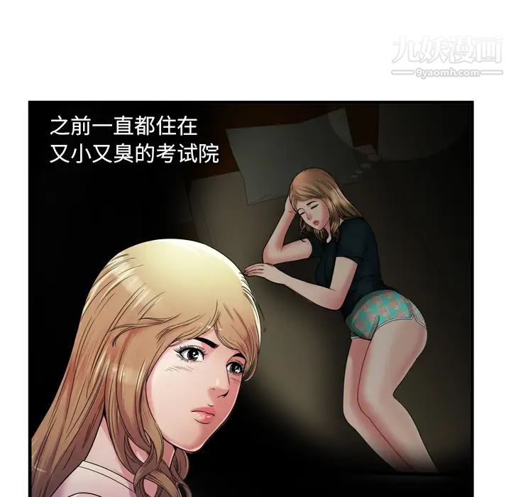 《恋上闺蜜的爸爸》漫画 第54话