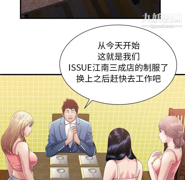 《恋上闺蜜的爸爸》漫画 第55话