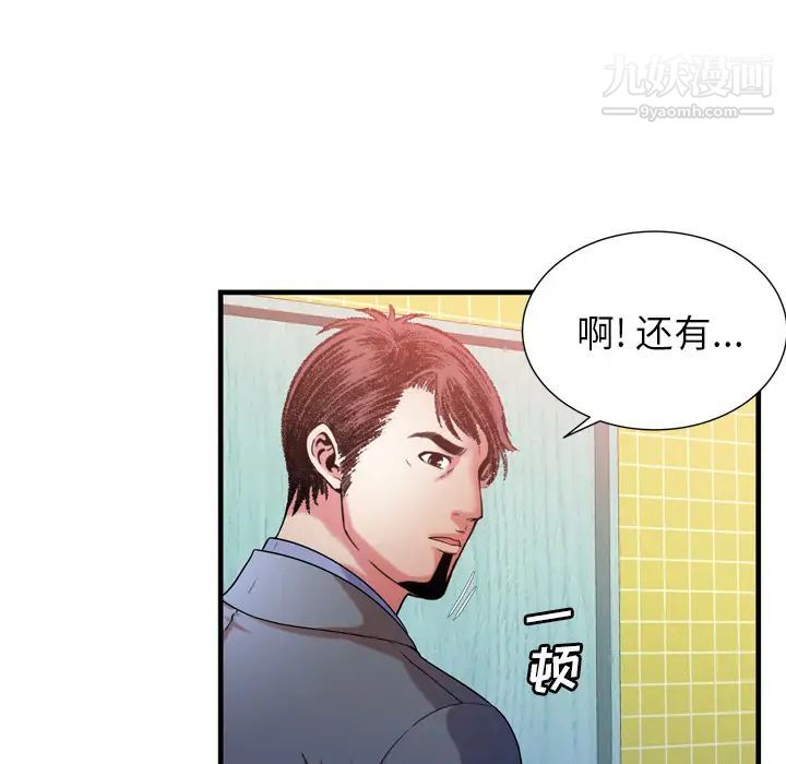 《恋上闺蜜的爸爸》漫画 第55话