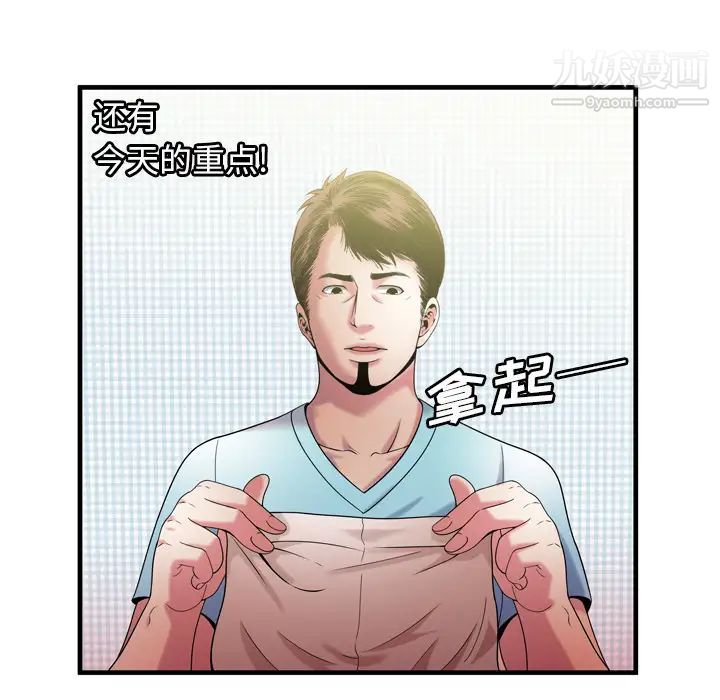 《恋上闺蜜的爸爸》漫画 第55话