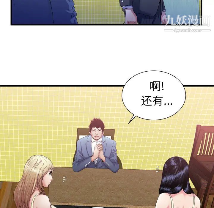 《恋上闺蜜的爸爸》漫画 第55话