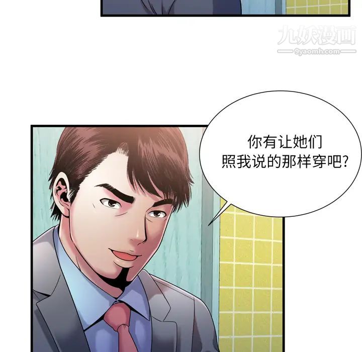 《恋上闺蜜的爸爸》漫画 第55话