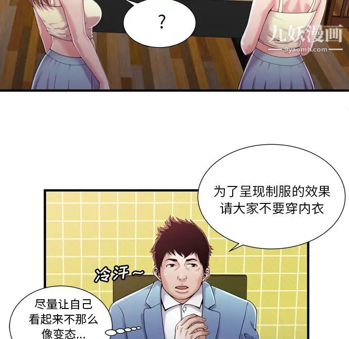 《恋上闺蜜的爸爸》漫画 第55话