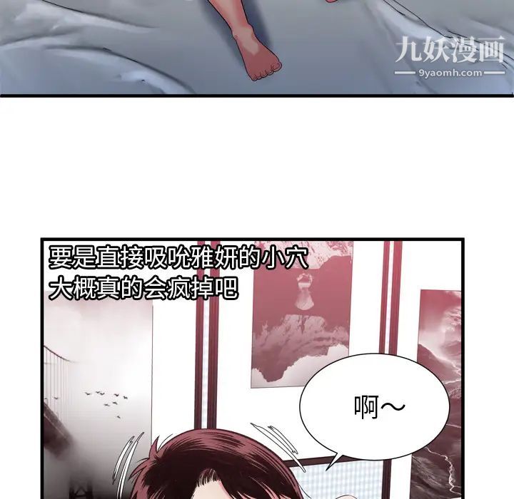 《恋上闺蜜的爸爸》漫画 第55话