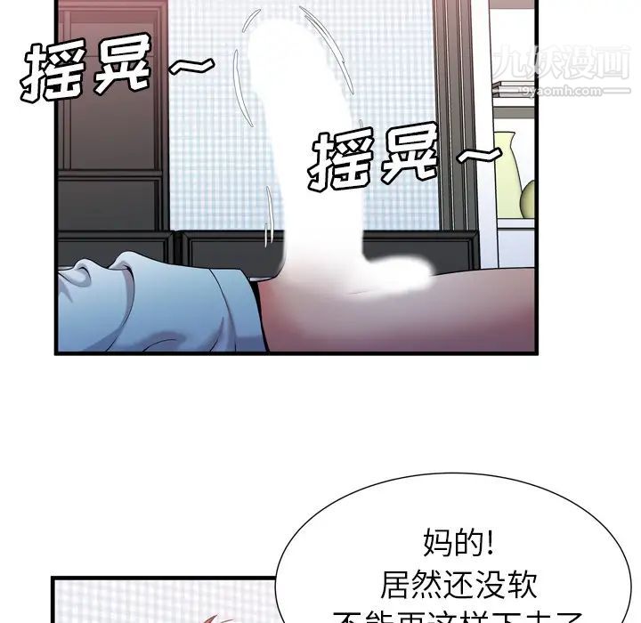 《恋上闺蜜的爸爸》漫画 第55话