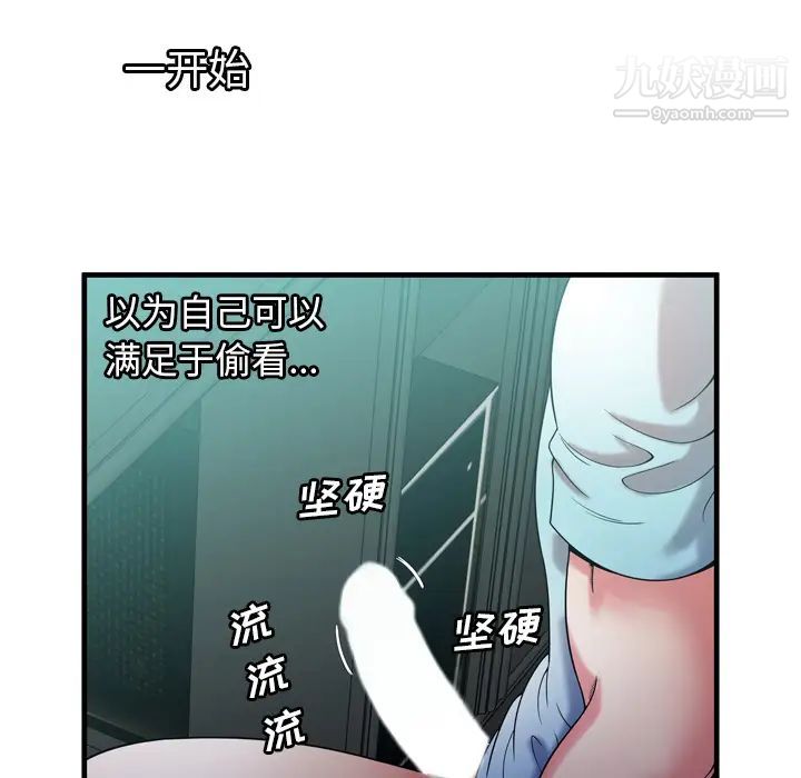 《恋上闺蜜的爸爸》漫画 第55话