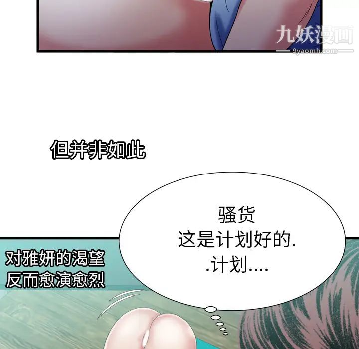 《恋上闺蜜的爸爸》漫画 第55话