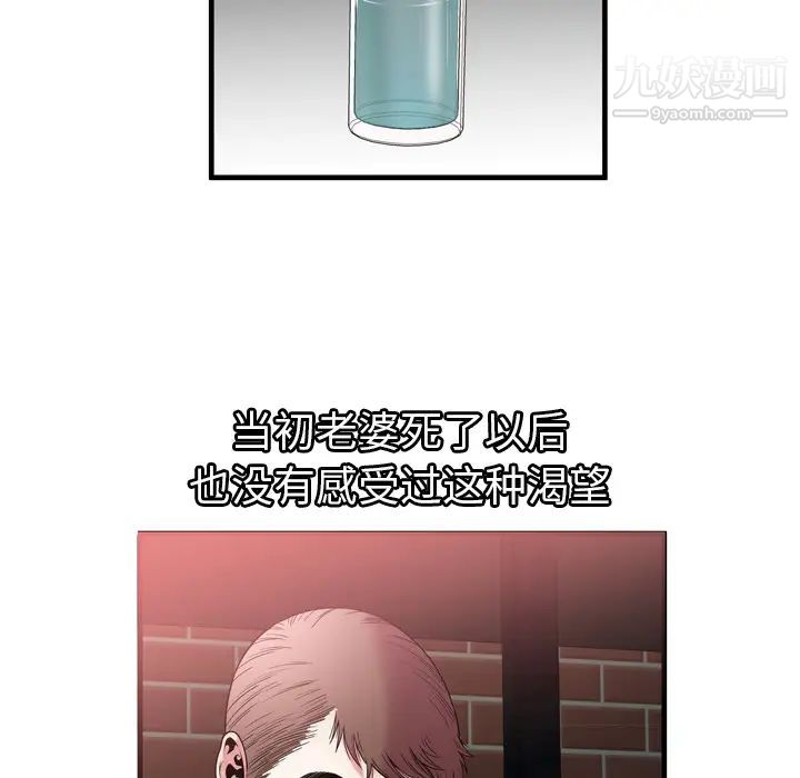 《恋上闺蜜的爸爸》漫画 第55话