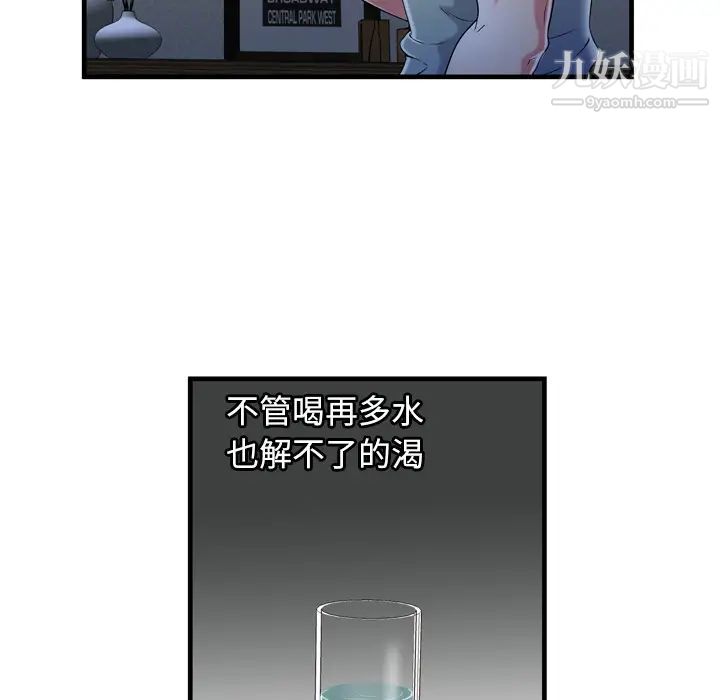 《恋上闺蜜的爸爸》漫画 第55话