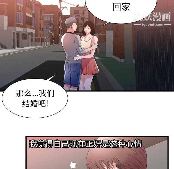 《恋上闺蜜的爸爸》漫画 第55话