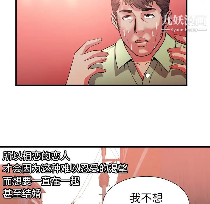《恋上闺蜜的爸爸》漫画 第55话