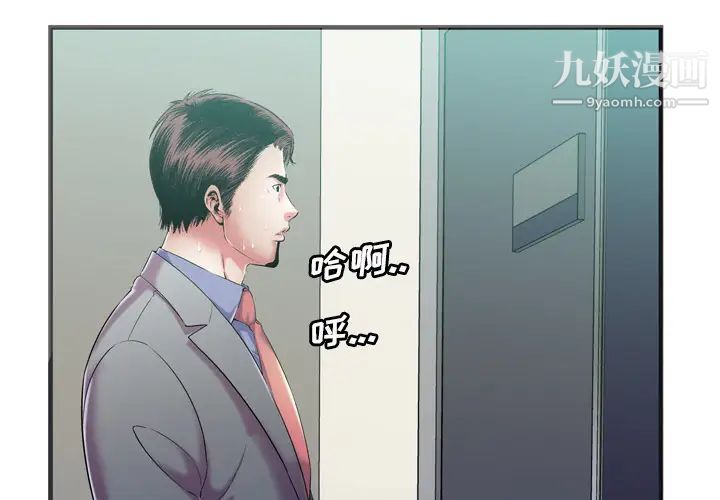 《恋上闺蜜的爸爸》漫画 第56话