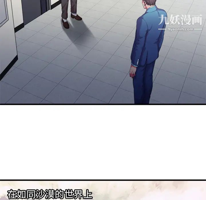 《恋上闺蜜的爸爸》漫画 第56话