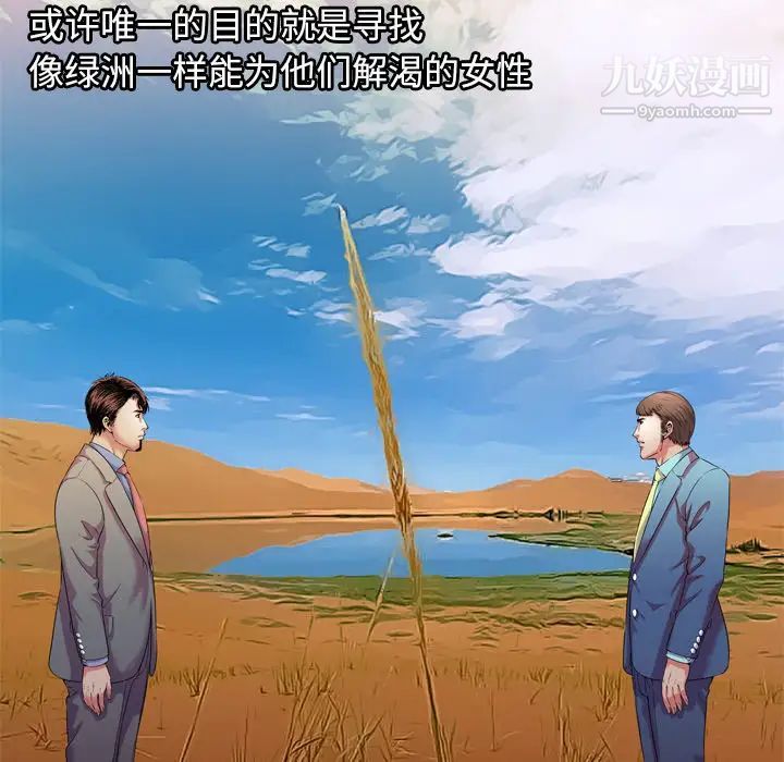 《恋上闺蜜的爸爸》漫画 第56话