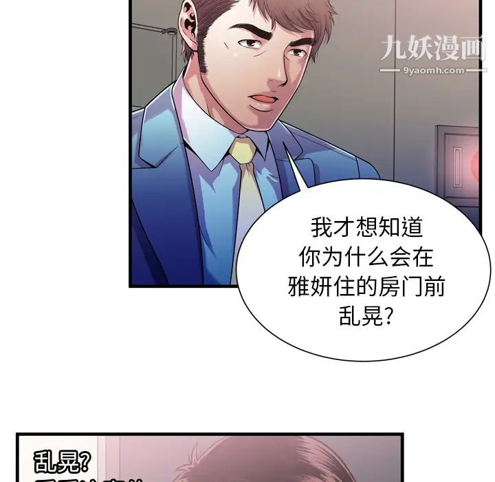 《恋上闺蜜的爸爸》漫画 第56话