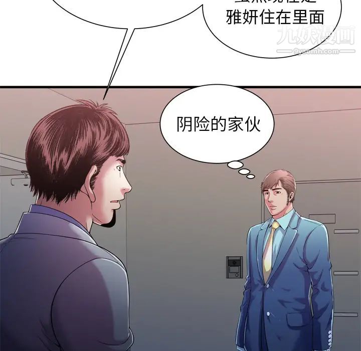 《恋上闺蜜的爸爸》漫画 第56话
