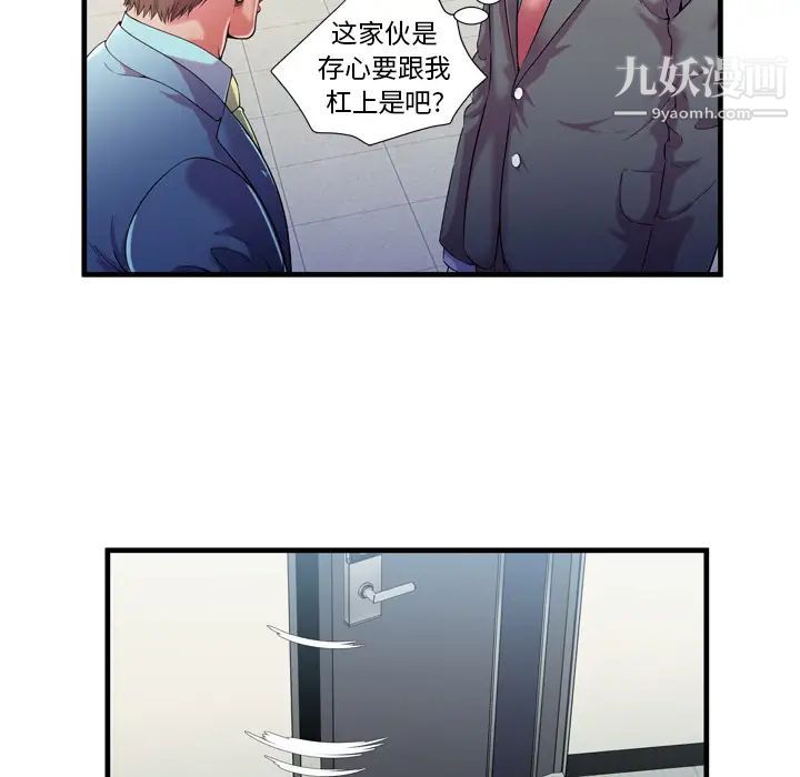《恋上闺蜜的爸爸》漫画 第56话