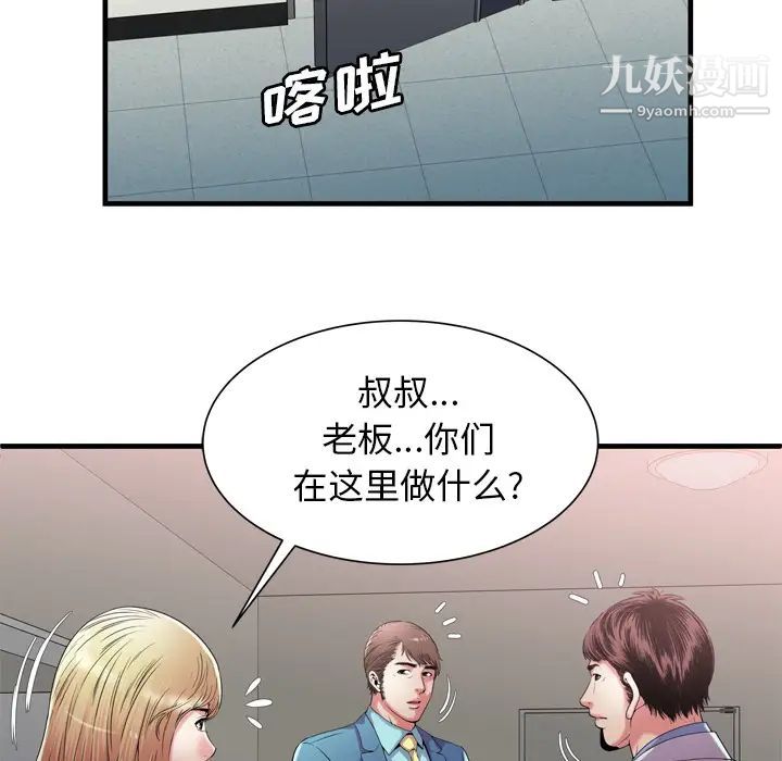 《恋上闺蜜的爸爸》漫画 第56话