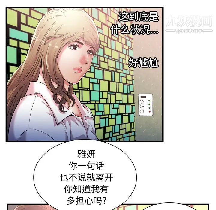 《恋上闺蜜的爸爸》漫画 第56话