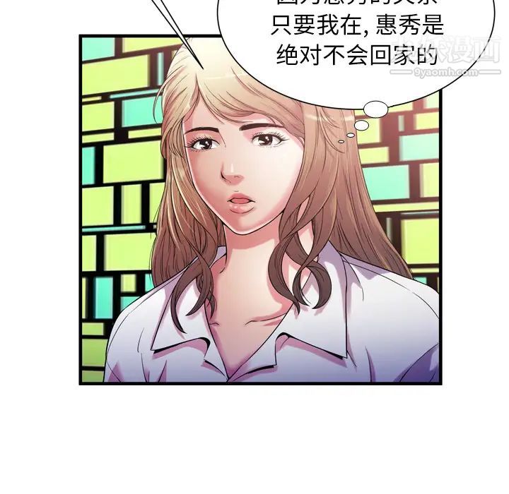 《恋上闺蜜的爸爸》漫画 第56话