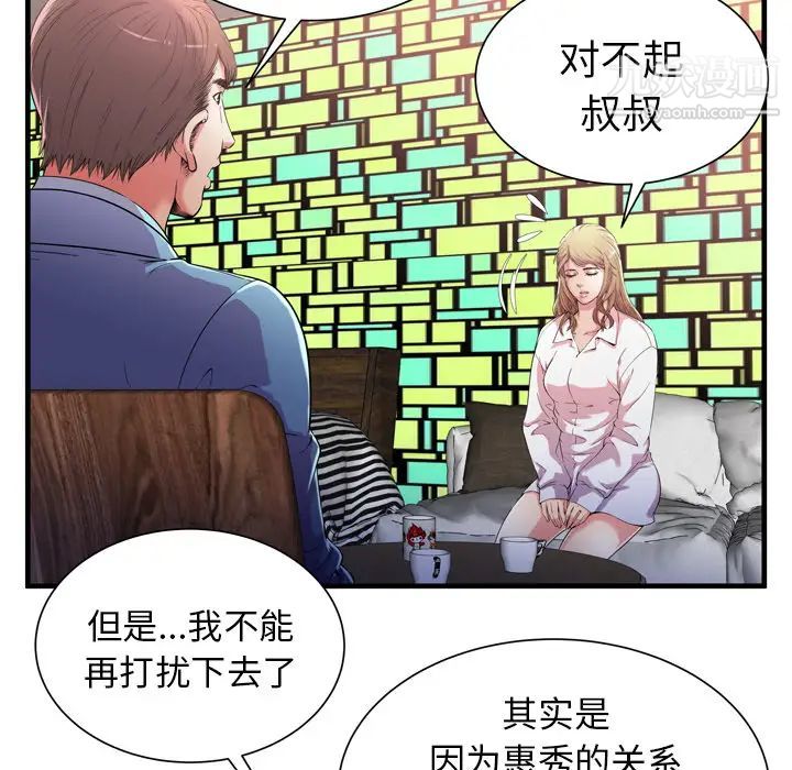 《恋上闺蜜的爸爸》漫画 第56话