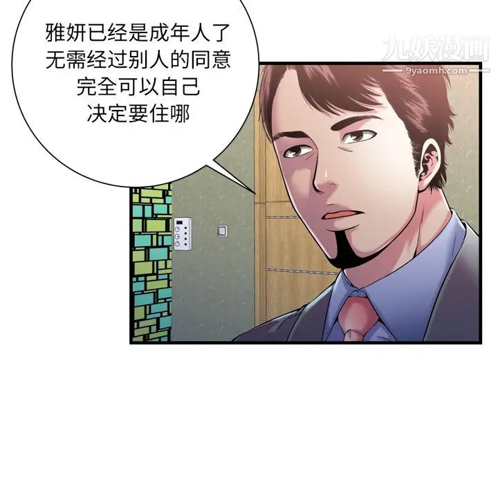 《恋上闺蜜的爸爸》漫画 第56话
