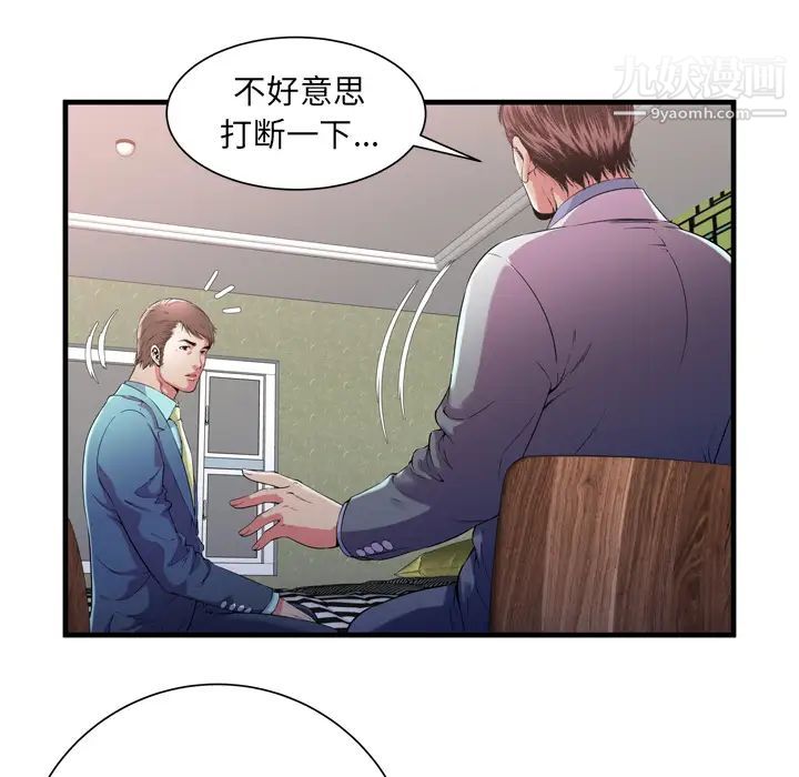 《恋上闺蜜的爸爸》漫画 第56话
