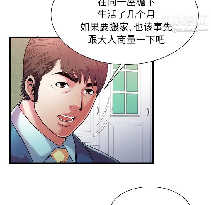 《恋上闺蜜的爸爸》漫画 第56话