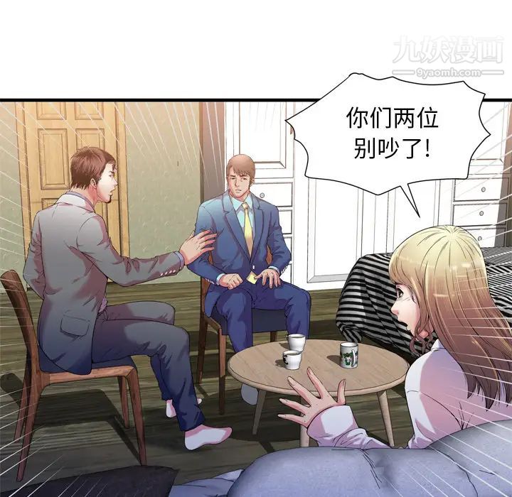 《恋上闺蜜的爸爸》漫画 第56话