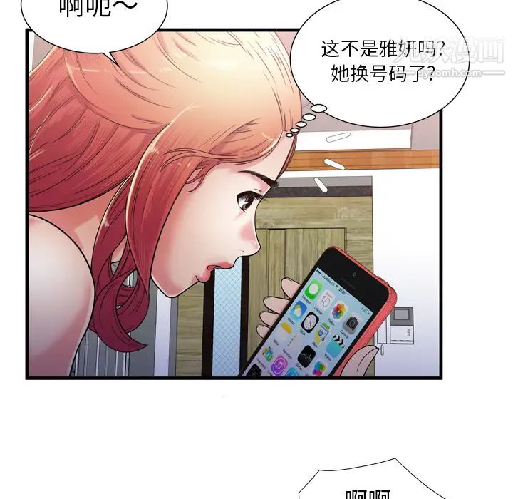 《恋上闺蜜的爸爸》漫画 第56话