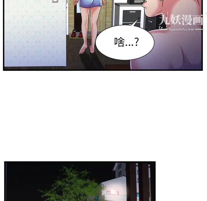《恋上闺蜜的爸爸》漫画 第56话