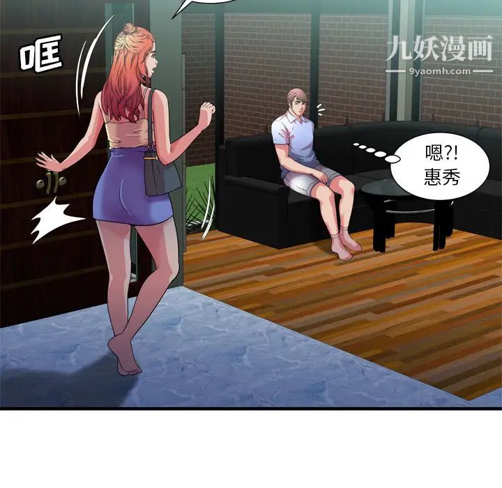 《恋上闺蜜的爸爸》漫画 第56话