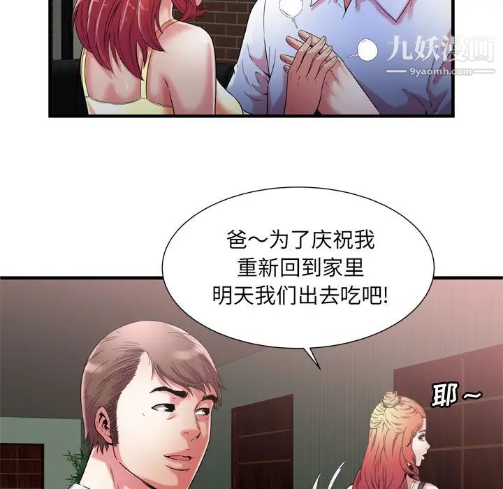 《恋上闺蜜的爸爸》漫画 第56话