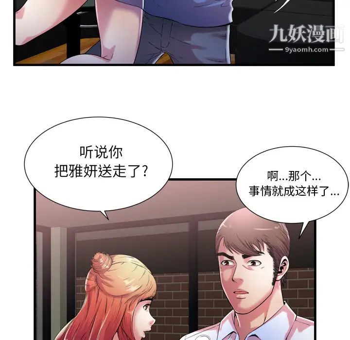 《恋上闺蜜的爸爸》漫画 第56话