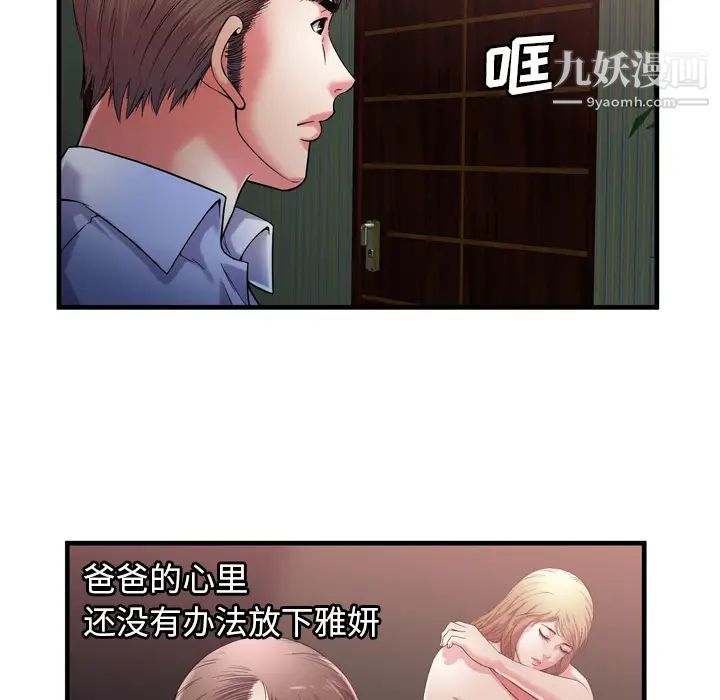《恋上闺蜜的爸爸》漫画 第56话