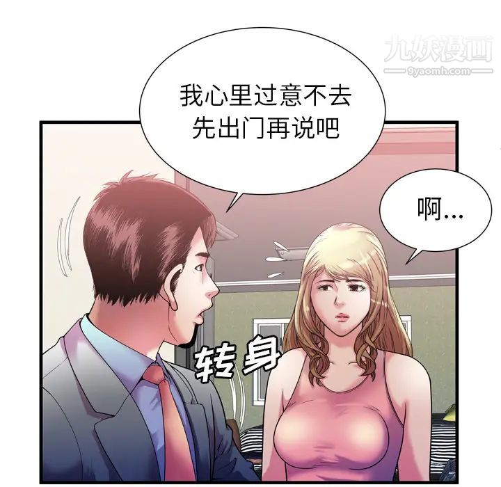 《恋上闺蜜的爸爸》漫画 第56话