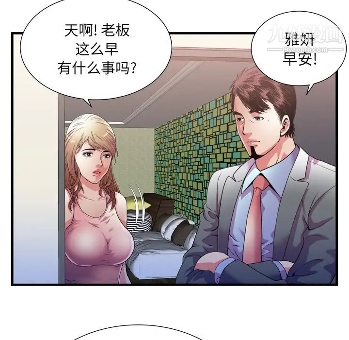 《恋上闺蜜的爸爸》漫画 第56话