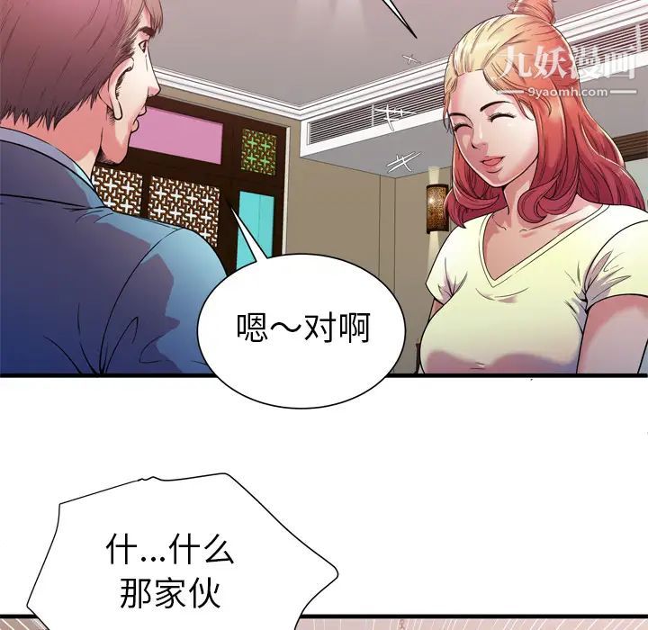 《恋上闺蜜的爸爸》漫画 第56话