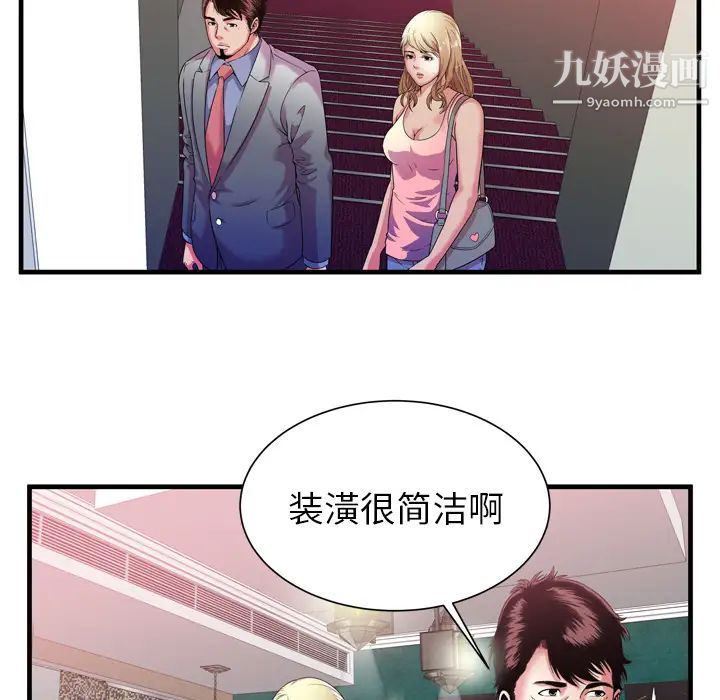 《恋上闺蜜的爸爸》漫画 第56话