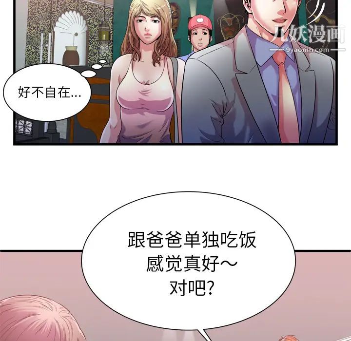 《恋上闺蜜的爸爸》漫画 第56话